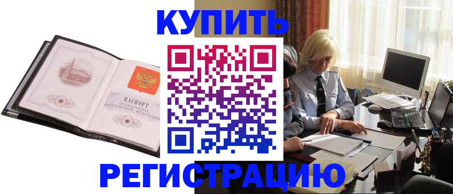 прописка для работы в Микуни